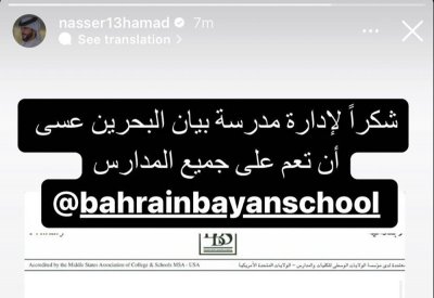 مدرسة "بيان البحرين" تستجيب لمبادرة سمو الشيخ ناصر بن حمد لتجويد القرآن