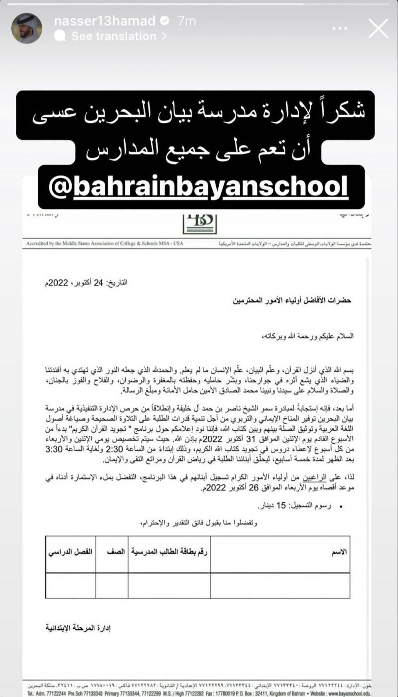 مدرسة "بيان البحرين" تستجيب لمبادرة سمو الشيخ ناصر بن حمد لتجويد القرآن