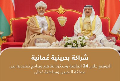 التوقيع على 24 اتفاقية ومذكرة تفاهم وبرامج تنفيذية بين مملكة البحرين و سلطنة عمان
