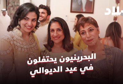بالفيديو: البحرينيون يحتفلون بعيد الديوالي