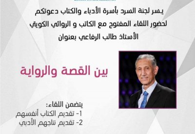 الليلة.. الروائي طالب الرفاعي بـ"أسرة الأدباء"