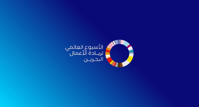 “تمكين” يحتفي بالذكرى الـ 15 على إطلاق مبادرة “أسبوع ريادة الأعمال العالمي”
