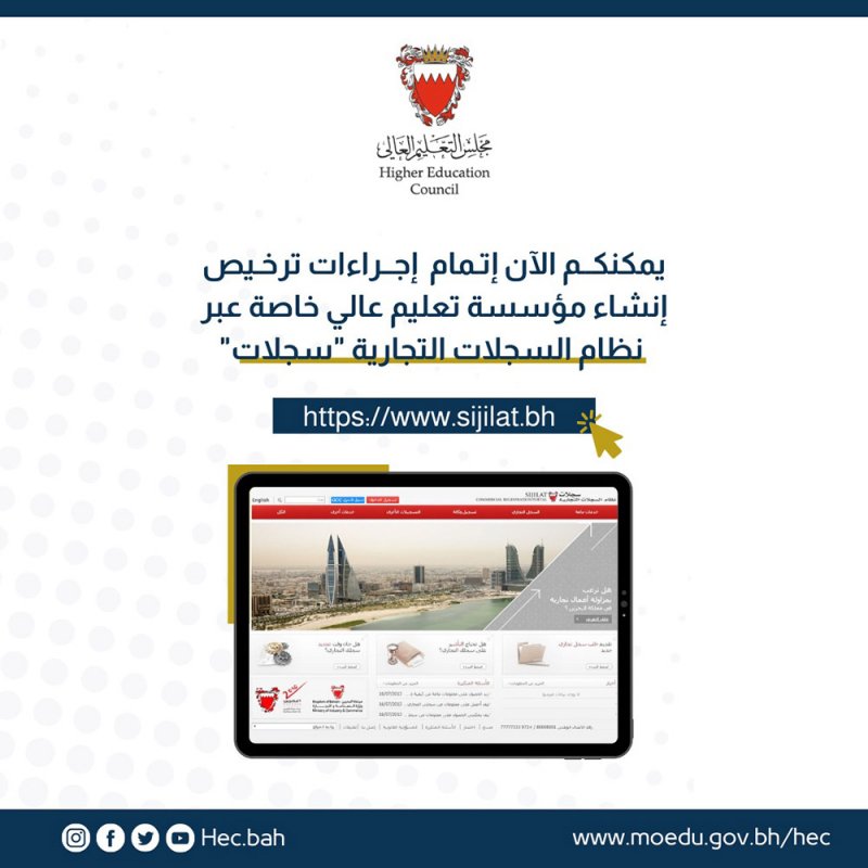 عبر "سجلات".. توفير خدمة إنشاء مؤسسة تعليم عالي