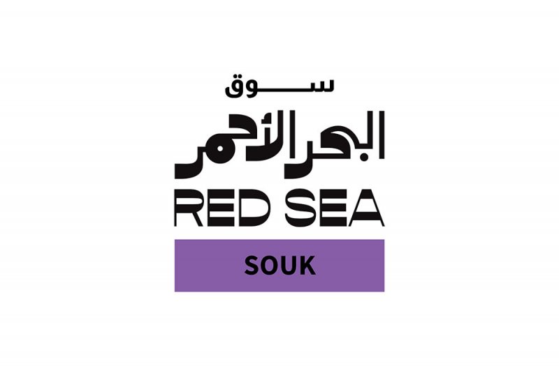 سوق البحر الأحمر يعلن عن المشاريع المشاركة في دورته الثانية