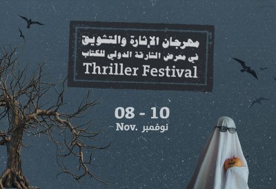 "الشارقة الدولي للكتاب 2022" يجمع كتّاب ومحبّي أدب الغموض