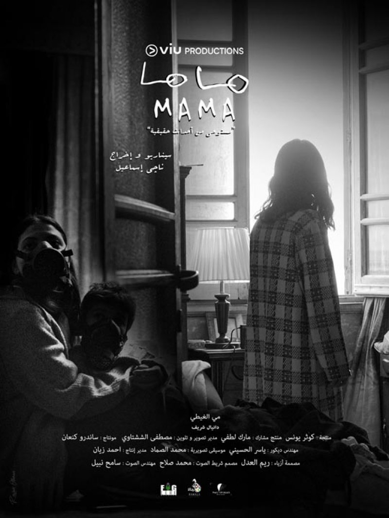 فيلم "ماما" لمنصة "فيو" في  القاهرة السينمائي الدولي