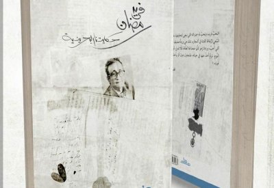 نوران بكتشر تدشن كتاب" " فريد رمضان..حكايتنا البحرينية"