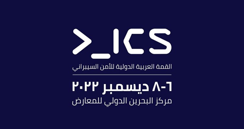 مصرف البحرين المركزي أحد الداعمين الرئيسيين للقمة العربية الدولية للأمن السيبراني