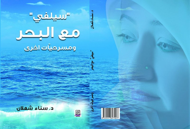 عبّاس يدرس مسرح سناء الشعلان (بنت نعيمة)