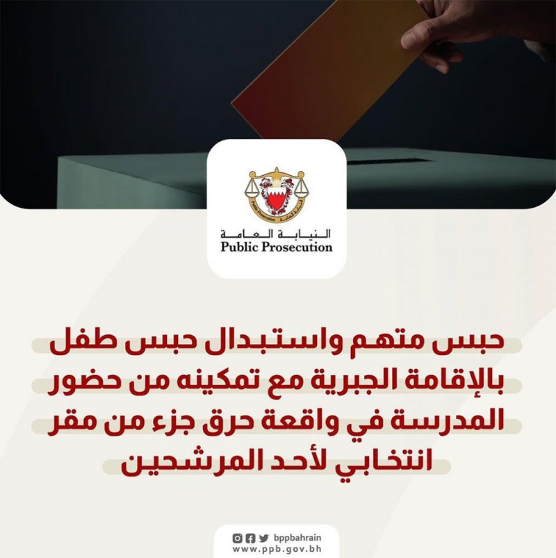حبس متهم في واقعة حرق مقر انتخابي