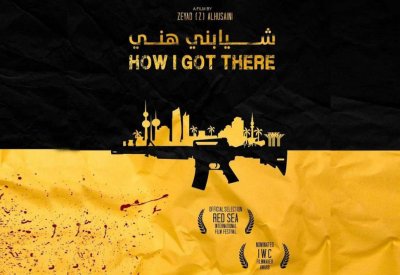 (شيابني هني) يمثل الكويت والسعودية في البحر الاحمر السينمائي
