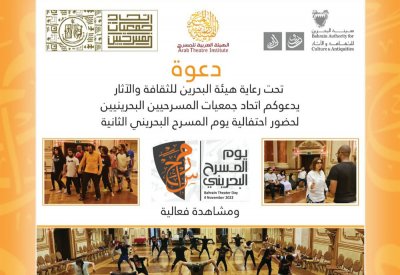 اتحاد المسرحيين يحتفل بيوم المسرح البحريني