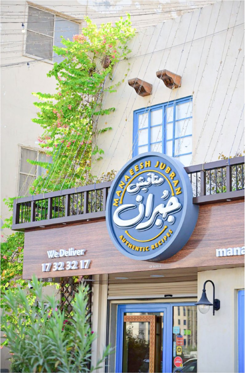 “كل عام وعشاق المناقيش بكل خير”