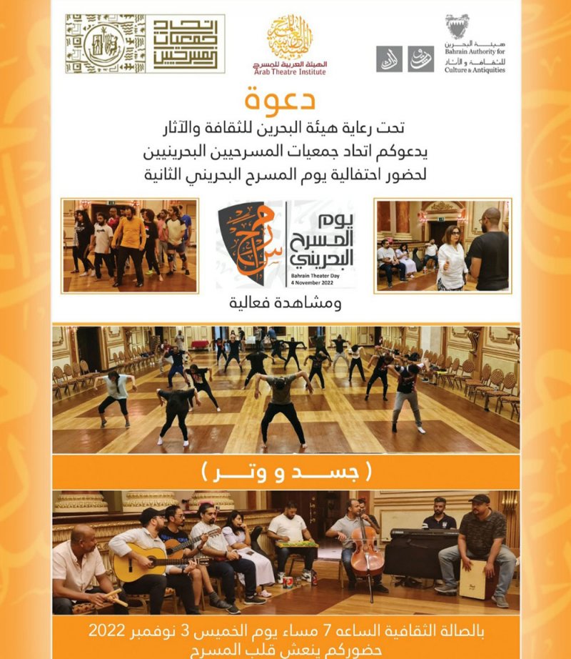 اتحاد المسرحيين يحتفل بيوم المسرح البحريني