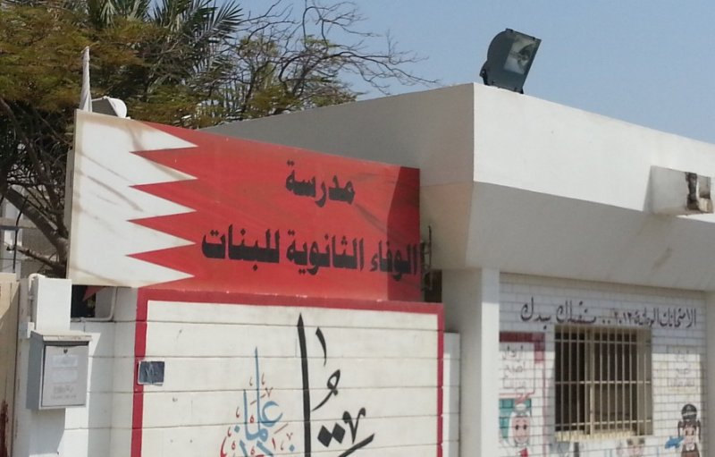 وفاة مدرّسة رياضيات بمدرسة الوفاء الثانوية