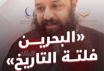 بالفيديو: القس ريوس: «البحرين فلتة التاريخ»