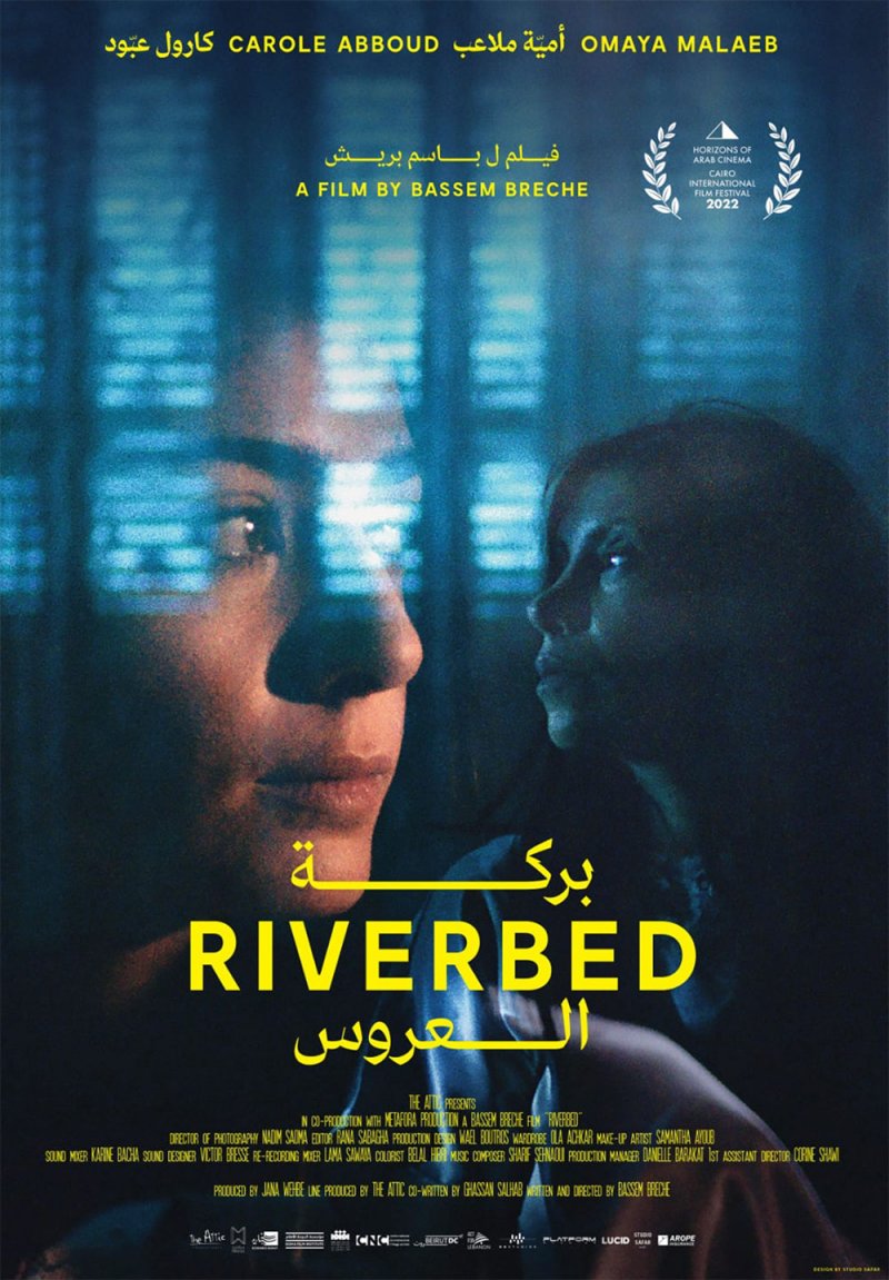 فيلم "بِركة العروس" في  القاهرة السينمائي الدولي