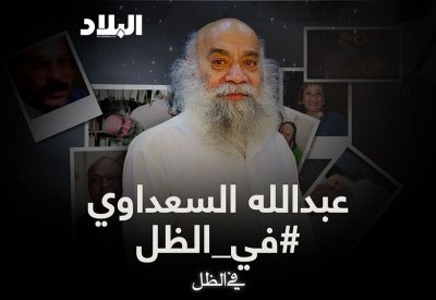 هل الفنان بحاجة إلى الموت ليعرفه الناس؟ عبدالله السعداوي في الظل