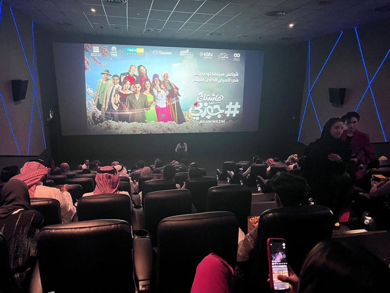 نجوم وصناع "هاشتاج جوزني" يحتفلون بعرضه بالسعودية