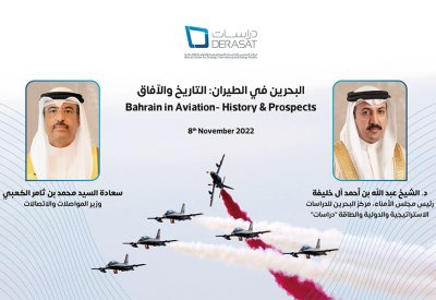 مركز "دراسات" يُنظم ندوة "البحرين في الطيران: التاريخ والآفاق"