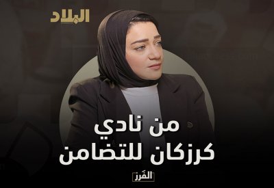 في سابع حلقات برنامج الفرز.. هل تهميش المرشحة مريم مدن سبب انتقالها من كرزكان للتضامن؟