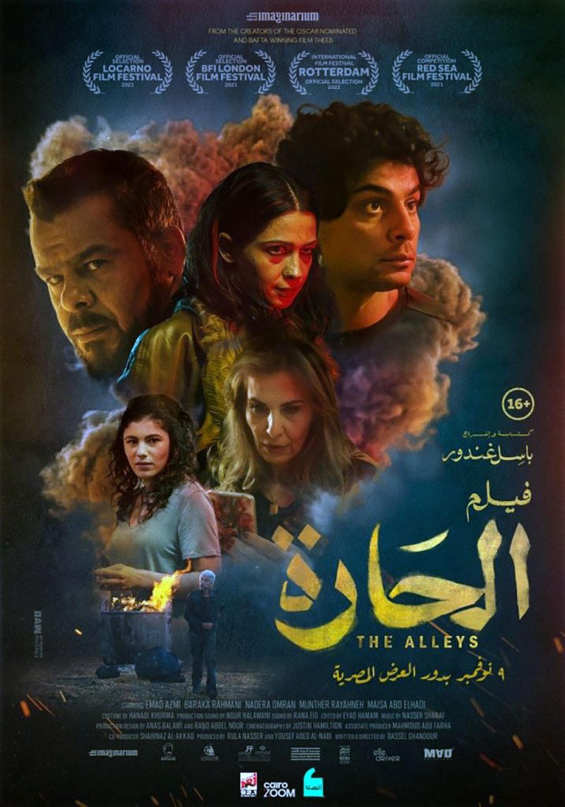 عرض خاص لفيلم الحارة في القاهرة
