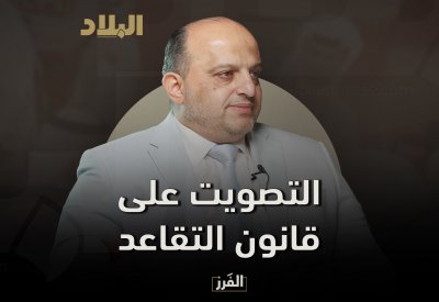 علي اسحاقي يوضح موقفه من قانون التقاعد