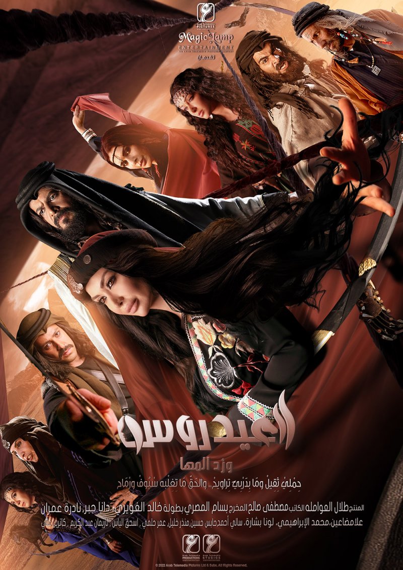 مسلسل "العيدروس"..  دراما بدوية متفردة