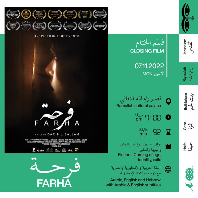 "فرحة" يختتم عروض الدورة التاسعة لـ"أيام فلسطين السينمائية"