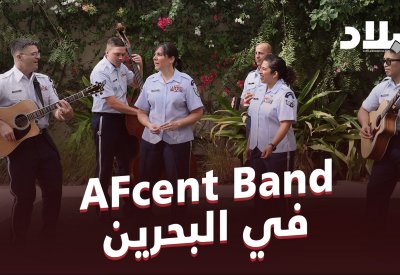 موسيقيى عسكرية أمريكية بالبحرين.. تعرفوا على AFcent Band