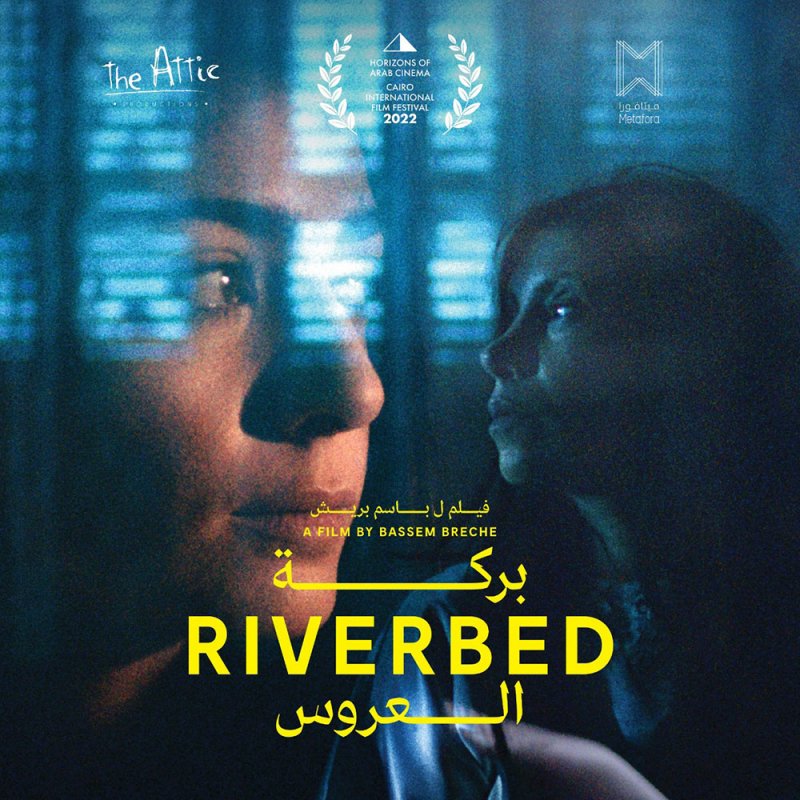 الإعلان الرسمي لفيلم بِركة العروس المشارك في مهرجان القاهرة