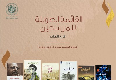الشيخ زايد للكتاب تعلن عن القوائم الطويلة
