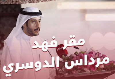 المرشح النيابي فهد الدوسري يفتتح مقره الانتخابي