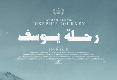 إطلاق الإعلان الرسمي لفيلم رحلة يوسف