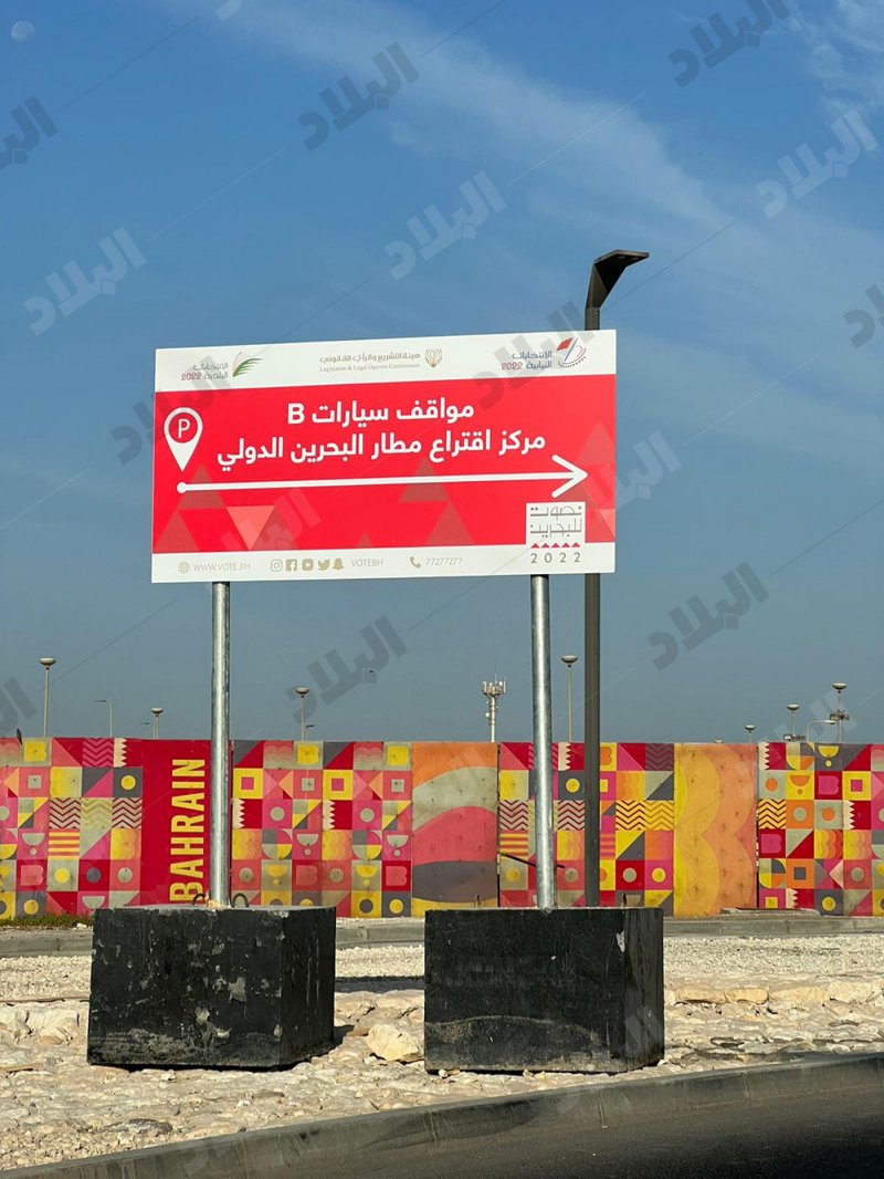 باركات المطار مجانية للناخبين والإعلام لمدة ساعة ونصف