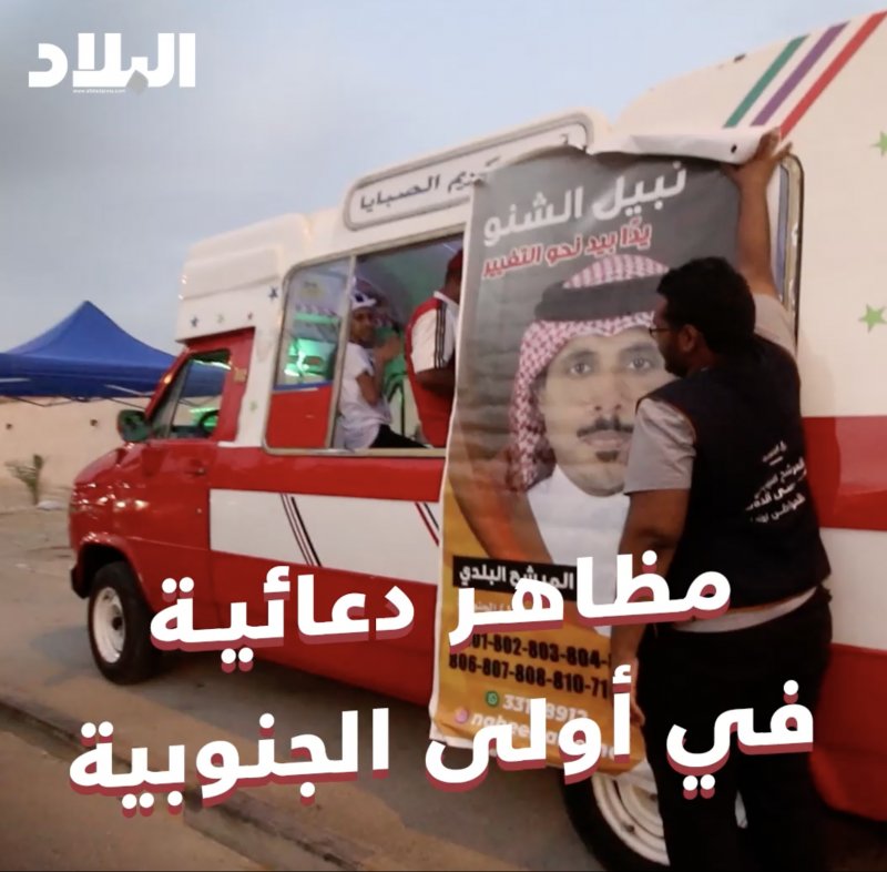 مظاهر دعائية في أولى الجنوبية