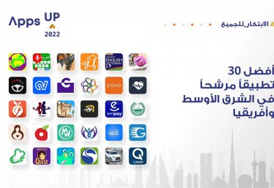 هواوي تعلن القائمة النهائية لأفضل 30 تطبيقاً مرشحاً إقليمياً في مسابقة هواوي العالمية لابتكار التطبيقات