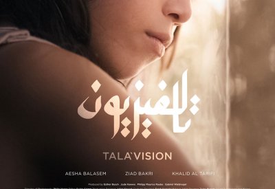 MAD تشارك بـ7 أفلام في مهرجان الفيلم العربي في سان فرانسيسكو