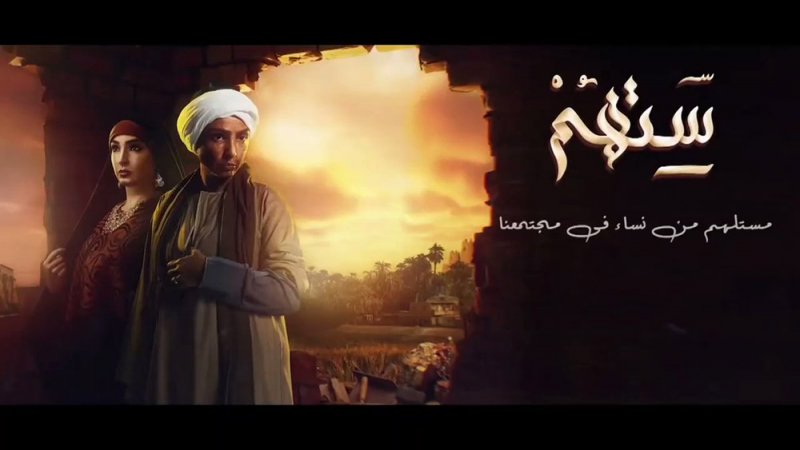 روجينا تروّج لمسلسلها في رمضان “ستهم”