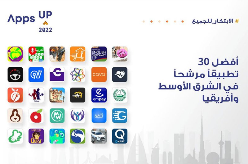 هواوي تعلن القائمة النهائية لأفضل 30 تطبيقاً مرشحاً إقليمياً في مسابقة هواوي العالمية لابتكار التطبيقات