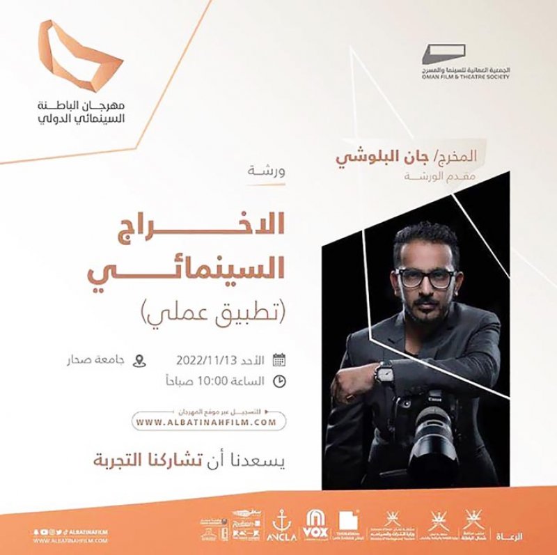 جان البلوشي يقدم حلقة عمل حول الإخراج بمهرجان الباطنة السينمائي