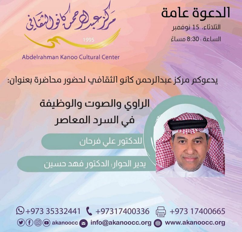 الراوي والصوت بمركز كانو الثقافي