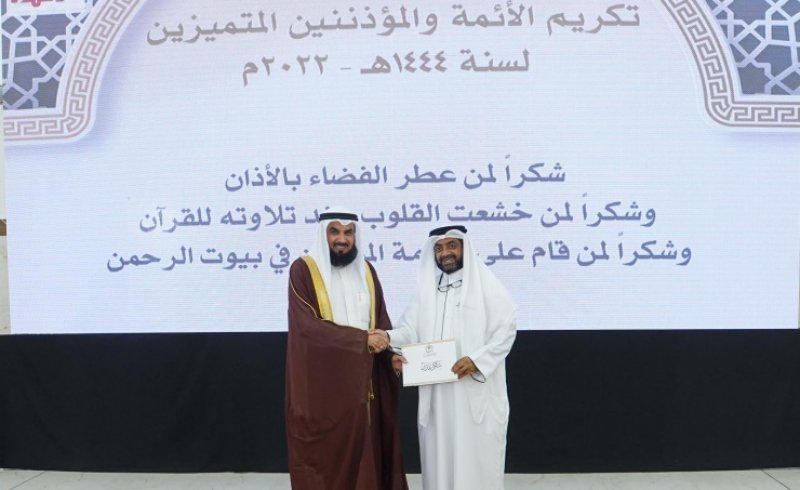 إدارةِ الأوقافِ السُّنِّيَّةِ تكرم نخبة من الأئمة والمؤذنين