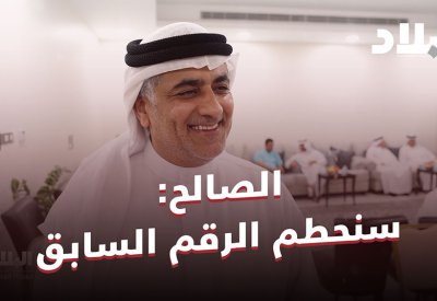 بالفيديو: ممدوح الصالح: كلي ثقة بأبناء دائرتي.. وسنحطم الرقم السابق