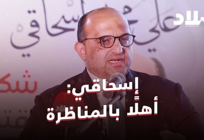 بالفيديو: إسحاقي: أهلًا بالمناظرة مع أي نائب