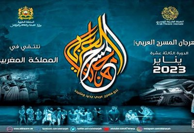 "البلاد" تنشر استمارة المشاركة في الدورة 13 من مهرجان المسرح العربي