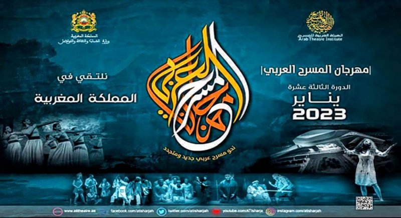 "البلاد" تنشر استمارة المشاركة في الدورة 13 من مهرجان المسرح العربي