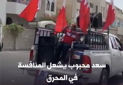بالفيديو: سعد محبوب يشعل المنافسة في المحرق