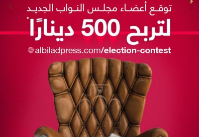 السحب على جائزة الـ 500 دينار نقدا بعد إعلان النتائج