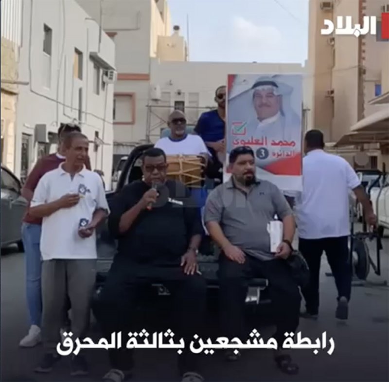 بالفيديو: رابطة مشجعين بثالثة المحرق